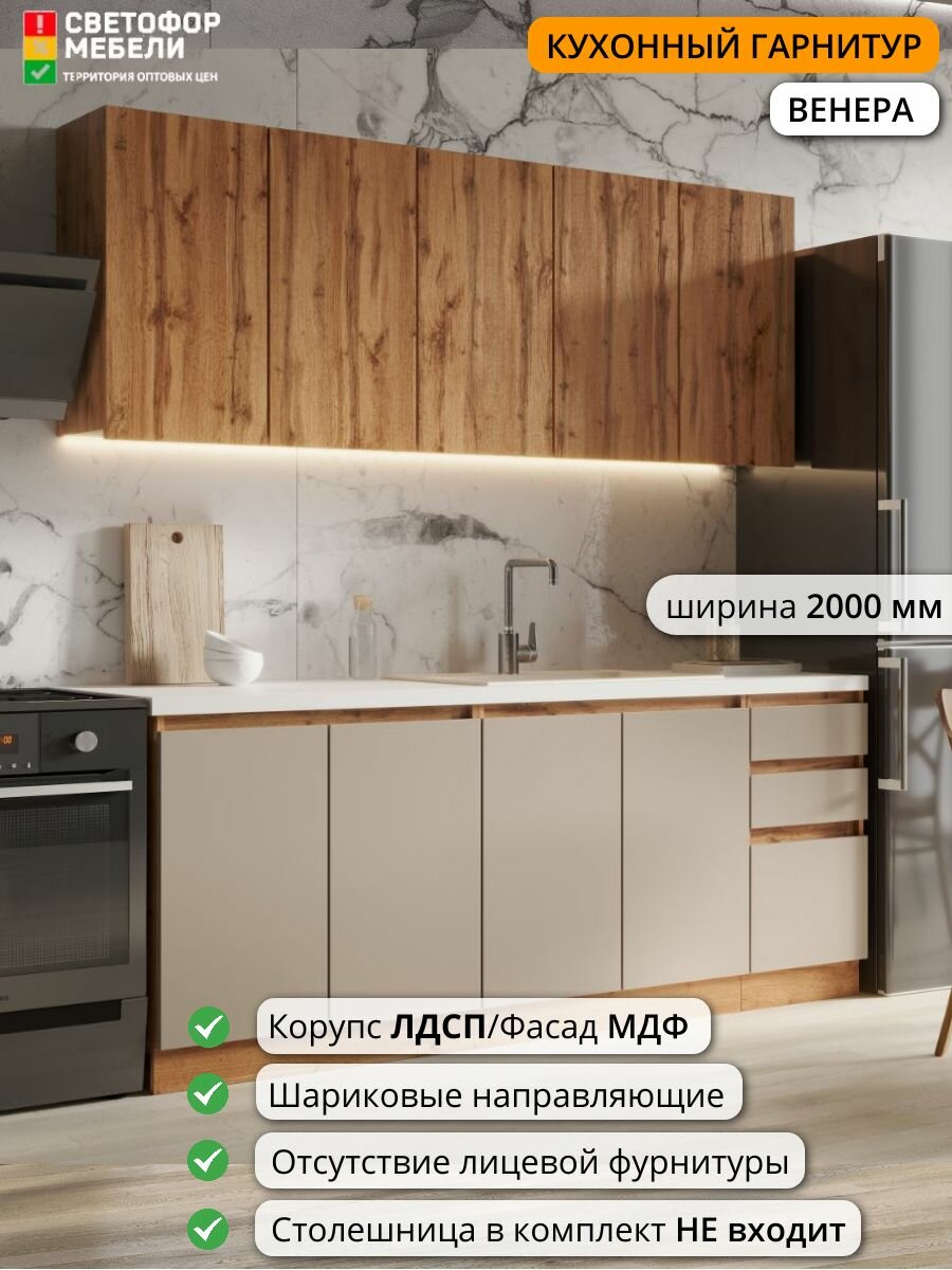 Кухонный гарнитур Игни Венера 2 м без столешниц 2000х2140х477 Дуб вотан/Мокко софт