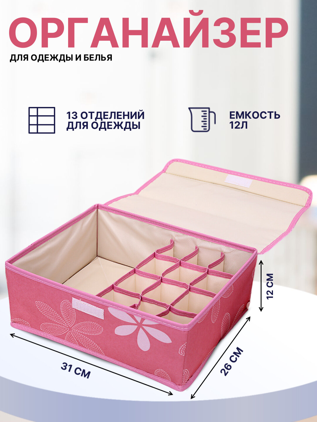 Ящик для хранения нижнего белья, 13 отделений, органайзер для одежды и вещей