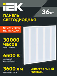 Панель светодиодная IEK ДВО 6560-O, 36Вт, 6500К, 3600лм, IP20, 595x595мм, белая, сталь, холодный свет