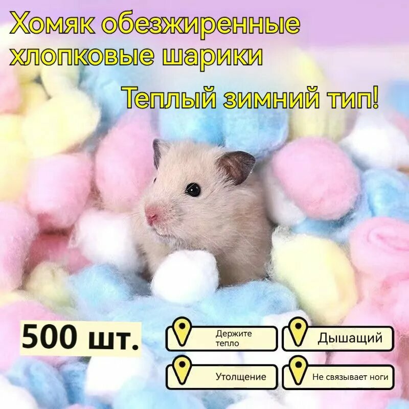 Теплая хлопковая бумага для зимы впитывающие ватные шарики для согрева домашних животныхнабор 500 разноцветных шариков
