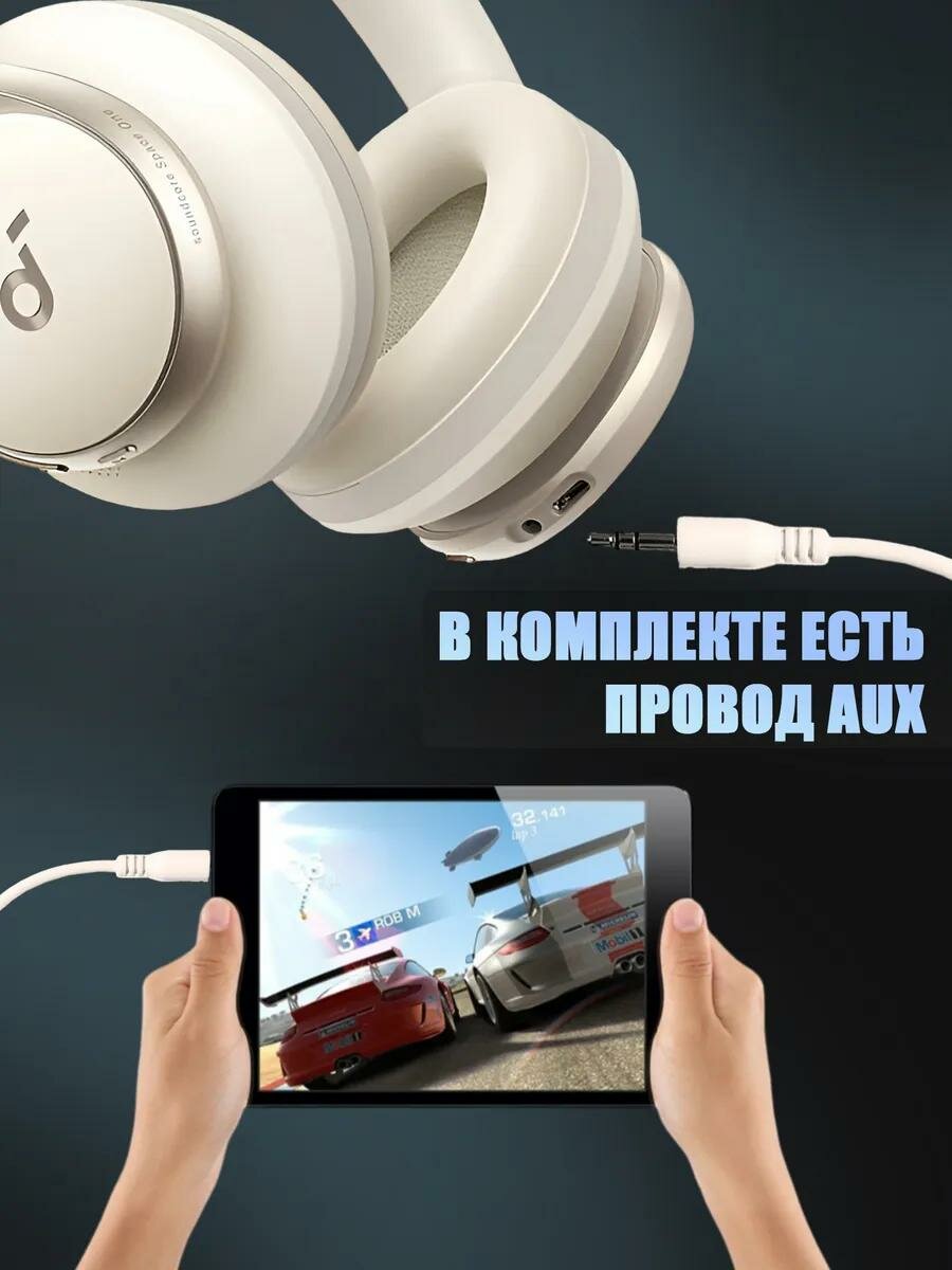 Наушники беспроводные Soundcore Space One (Q40) Bluetooth 5.3, с шумоподавлением, бежевый - CN Version — фото 1