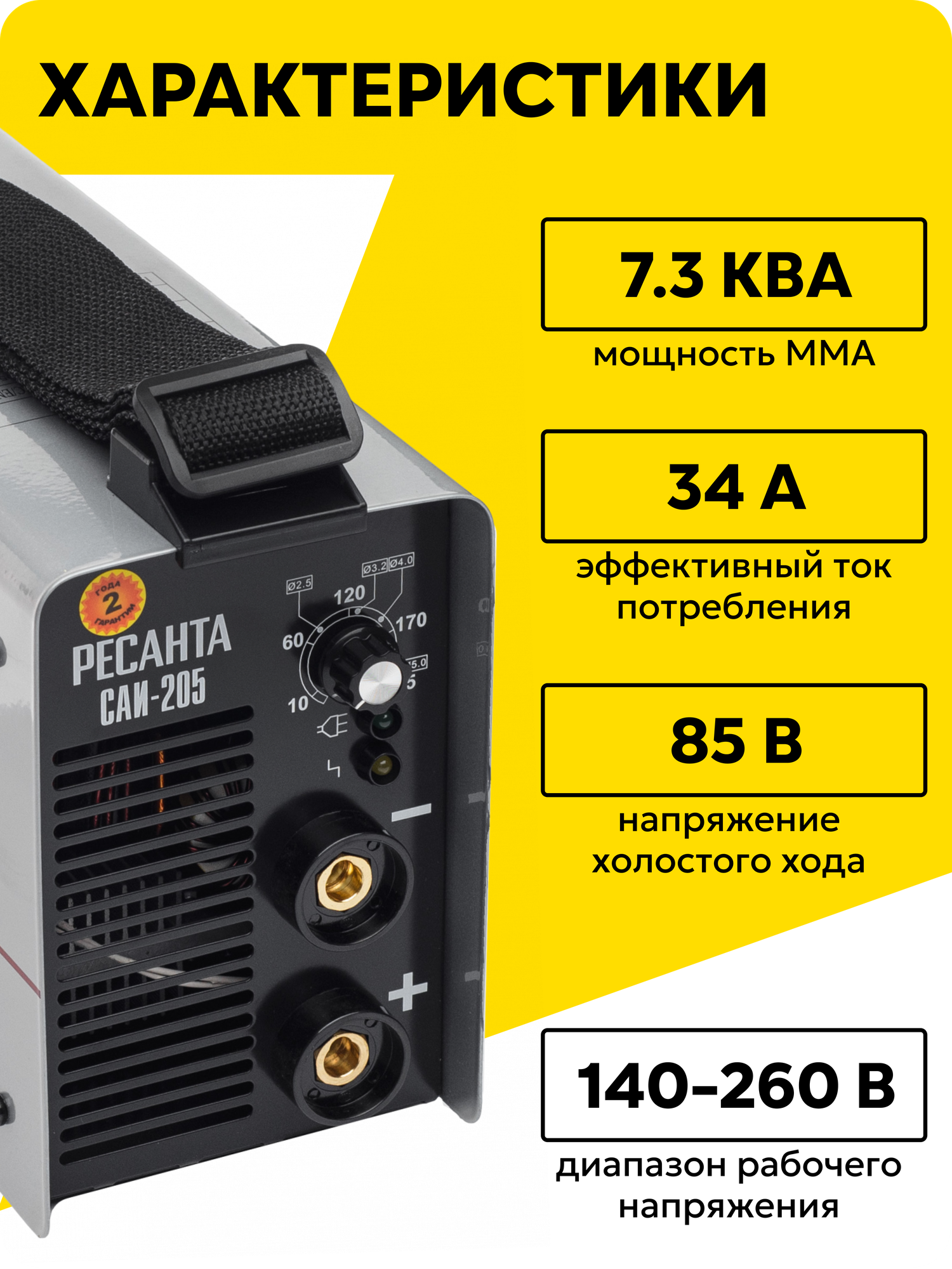 Сварочный аппарат инверторный САИ 205 Ресанта, MMA, 140 - 260В, 10 – 205 А, ПВ - 70% — фото 1