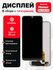 Дисплей для Huawei Honor 10 Lite/10i/20e в сборе с тачскрином