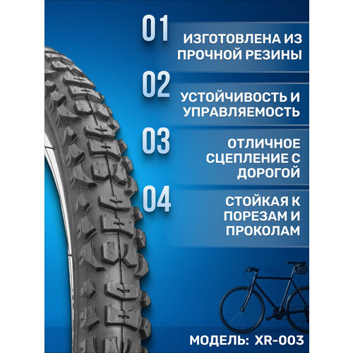 Велосипедная покрышка 26