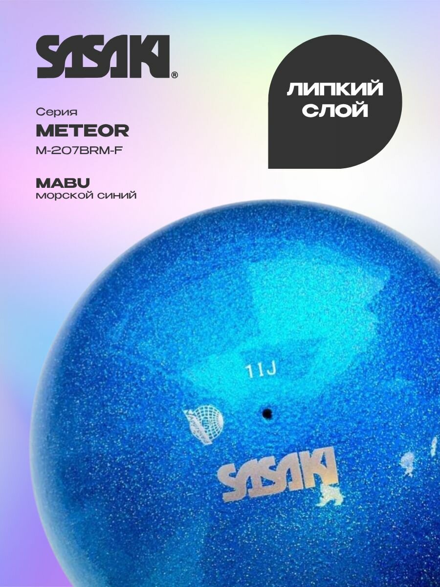Мяч SASAKI M-207BRM-F 18,5 см MABU — фото 1