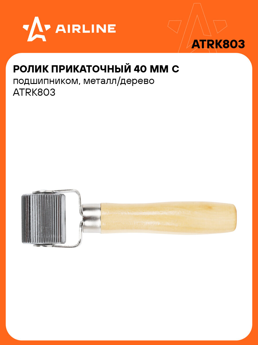 Ролик прикаточный 40 мм с подшипником, металл/дерево ATRK803 AIRLINE