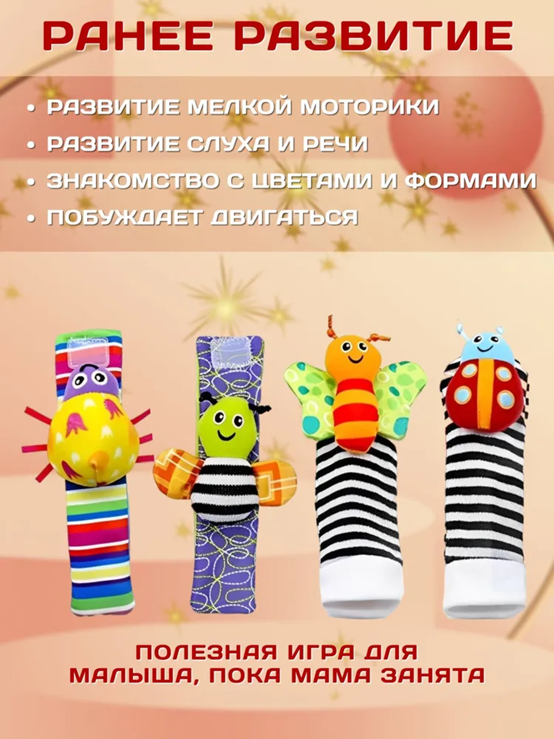 Носки-погремушки в комплекте с браслетами "Обезьянки" набор развивающих игрушек 4 предмета — фото 1