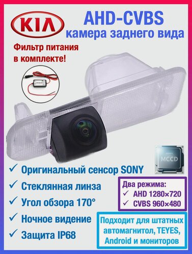 Изображение товара Камера заднего вида для Kia Rio 3 (III) Седан, Kia Rio 2 (II) в плафон подсветки номера, для штатных автомагнитол, а также TEYES и Android автомагнитол универсальная, чип и матрица SONY