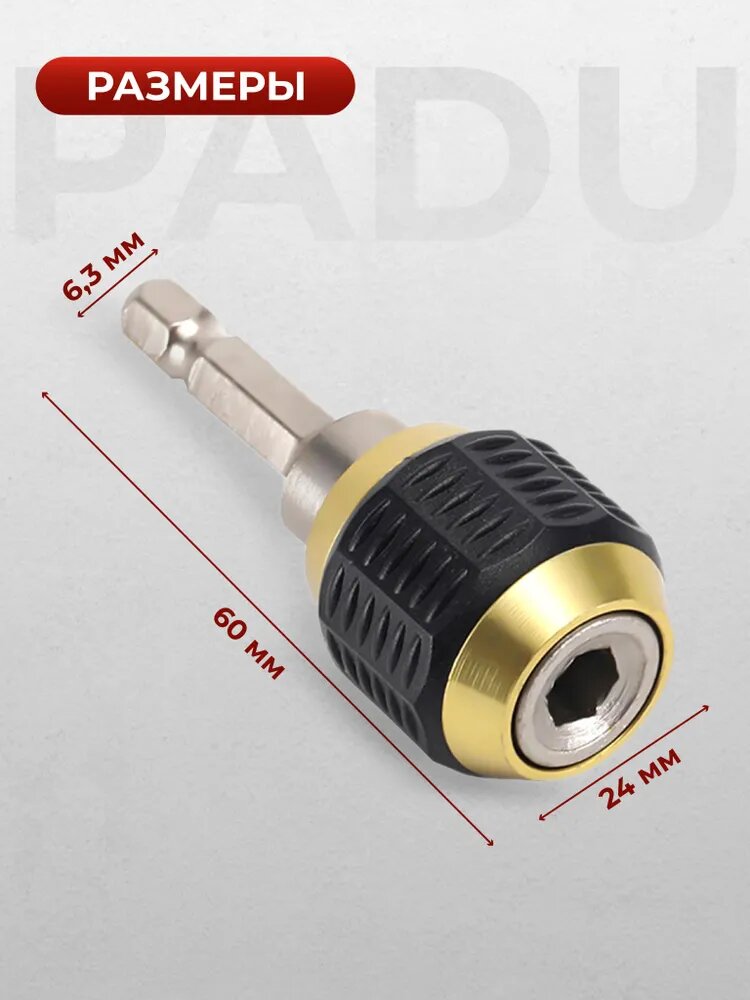 Магнитный держатель на дрель для бит быстросъемный, адаптер для шуруповерта, дрели — фото 1