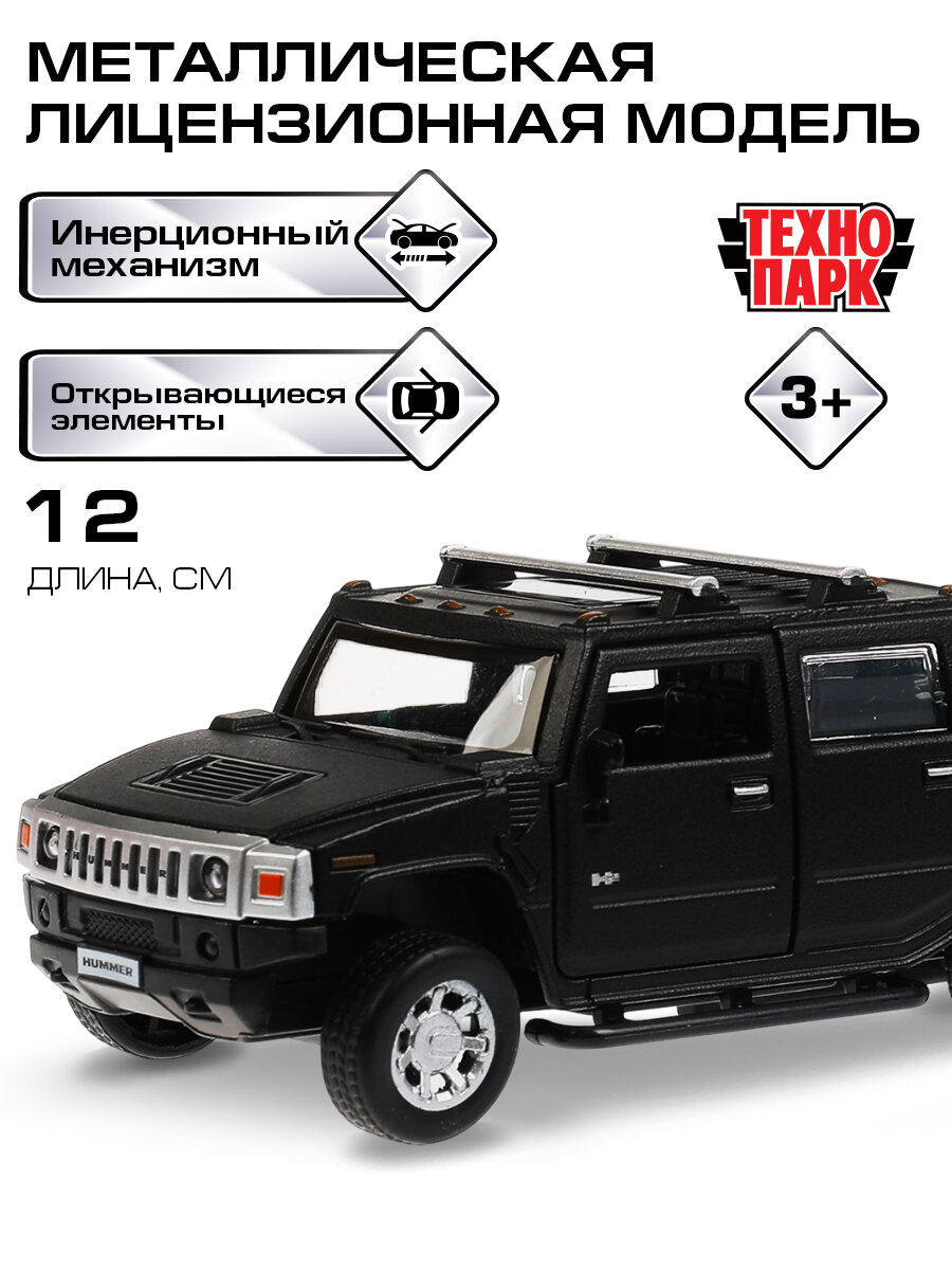 Машинки для мальчиков металлическая модель Технопарк Хаммер H2 Pickup черный матовый 12 см