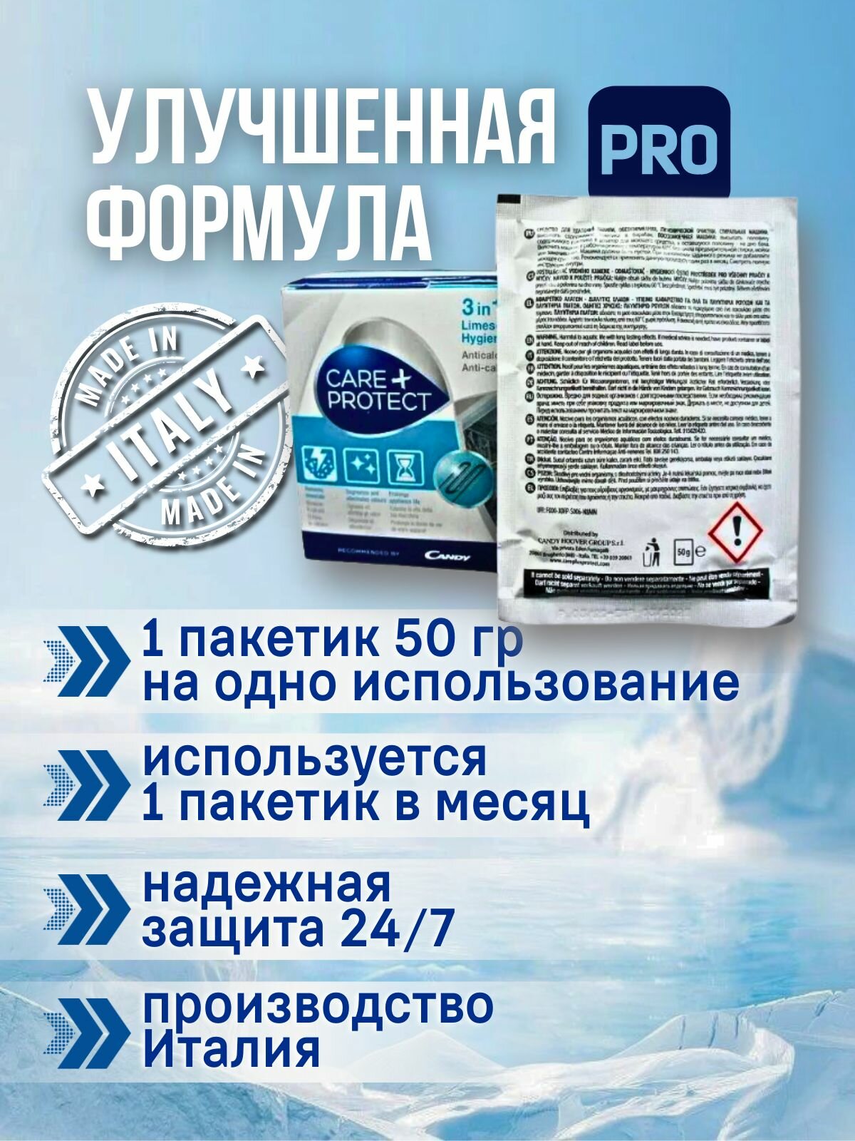 Профессиональное средство для удаления накипи и жира (антинакипин) Care+Protect для стиральных и посудомоечных машин — фото 1