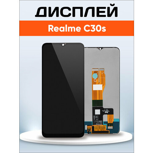 Дисплей для realme C30s RMX3690 / экран, тачскрин, модуль в сборе черный