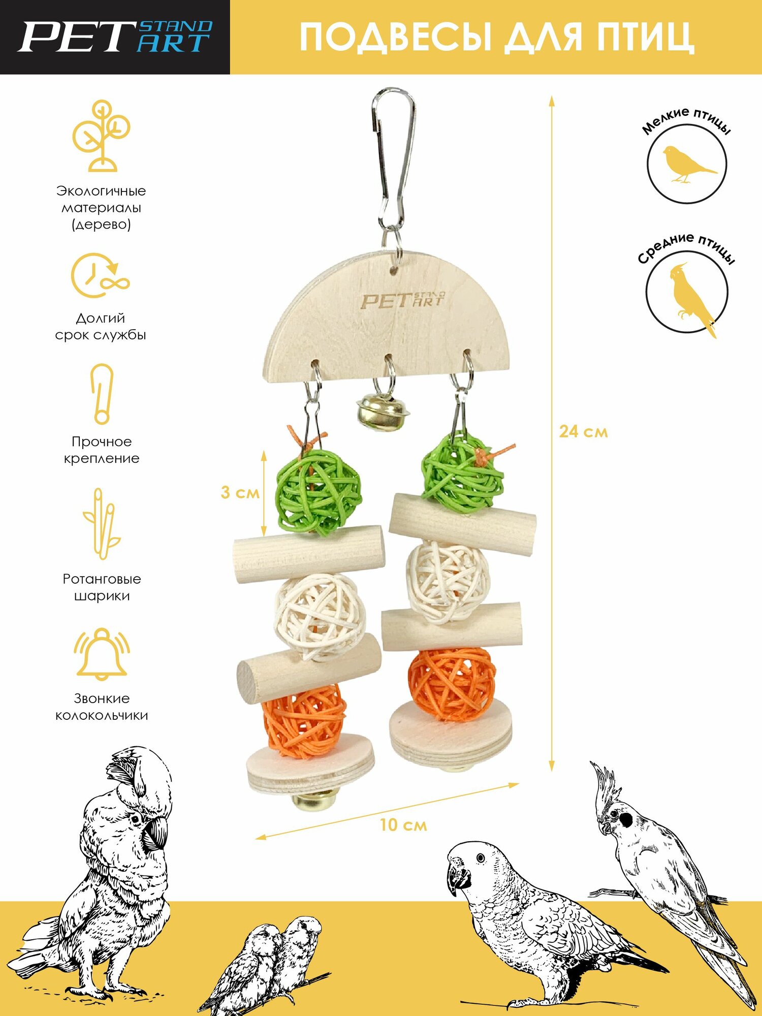 Игрушка для птиц "Bright figures" PetStandArt Размер 24x10x5см. Материал: Дерево