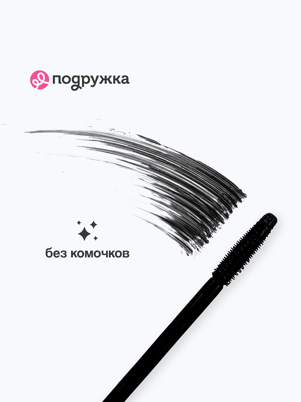 Тушь для ресниц LUXVISAGE SMOKY EYES эффект умножения и удлинения (черная) — фото 1