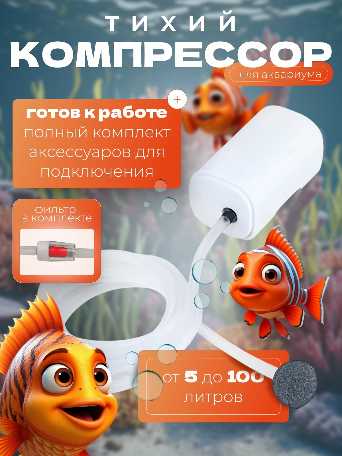 Компрессор для аквариума до 100 литров