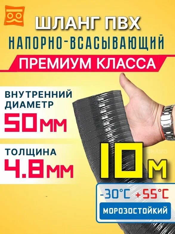 Шланг для дренажного насоса 50мм (10м) Шланг Ассенизаторский для насосной станции