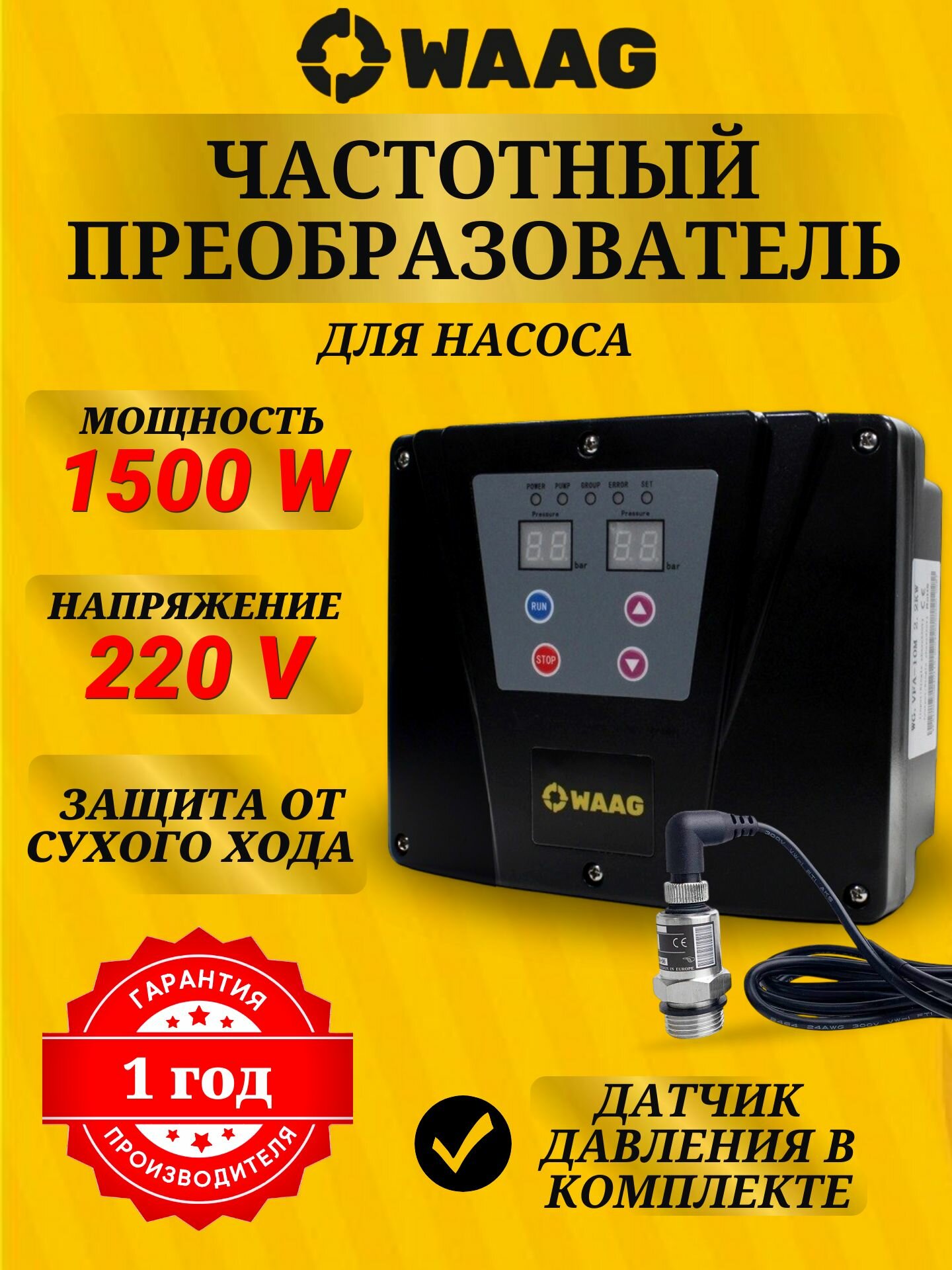 Преобразователь частоты WAAG 1,5 кВт (220В)