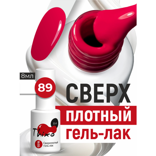 фото Bsg сверхплотный гель-лак thixo №89 (8 мл)