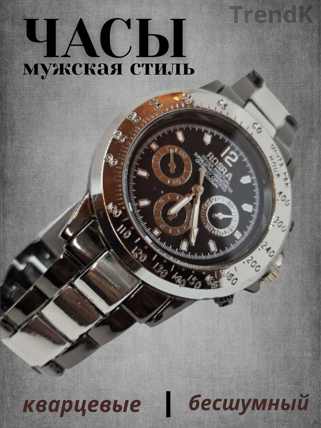 Наручные часы, черный/стальной