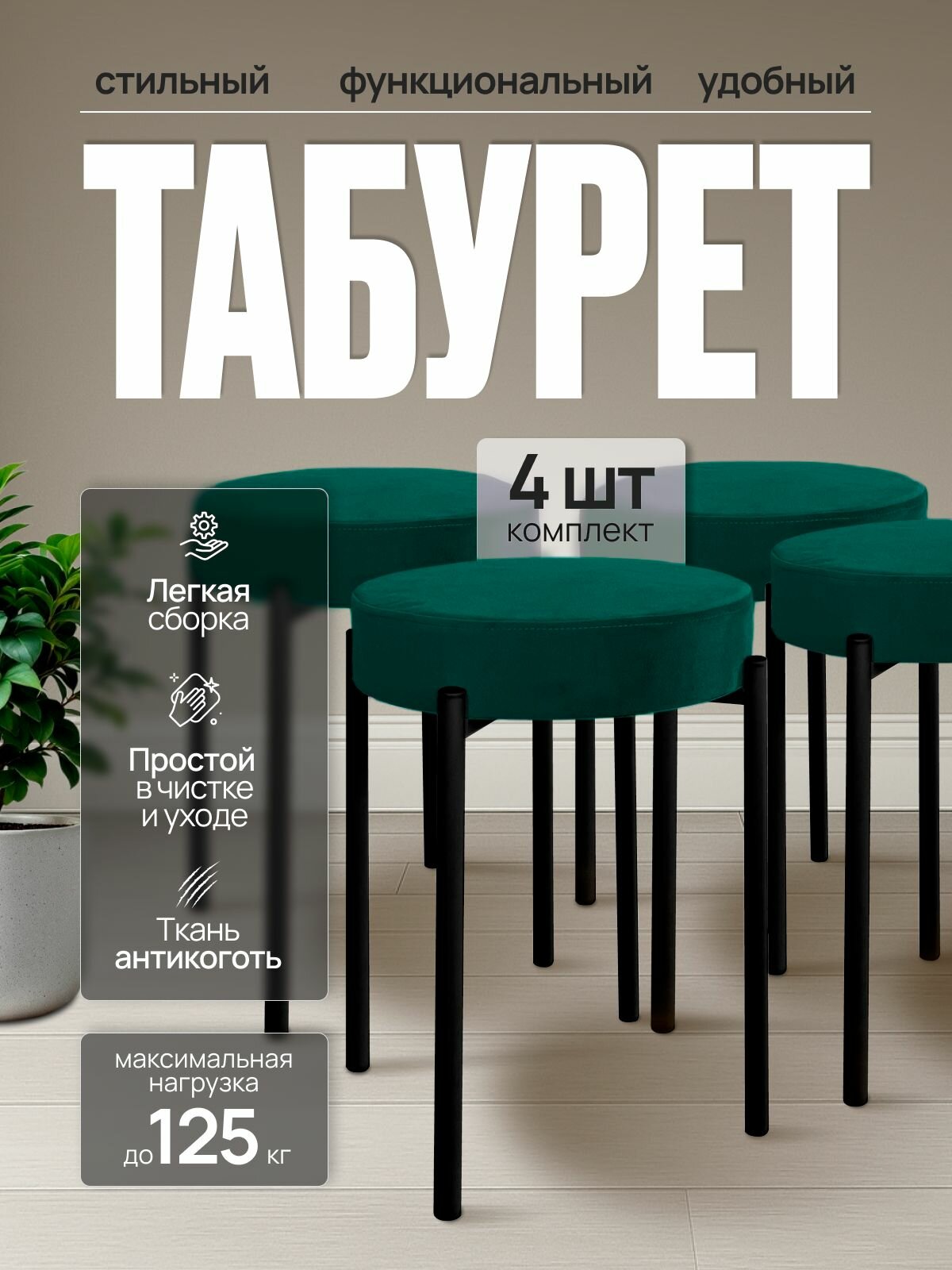 Комплект табуретов для кухни из 4 штук