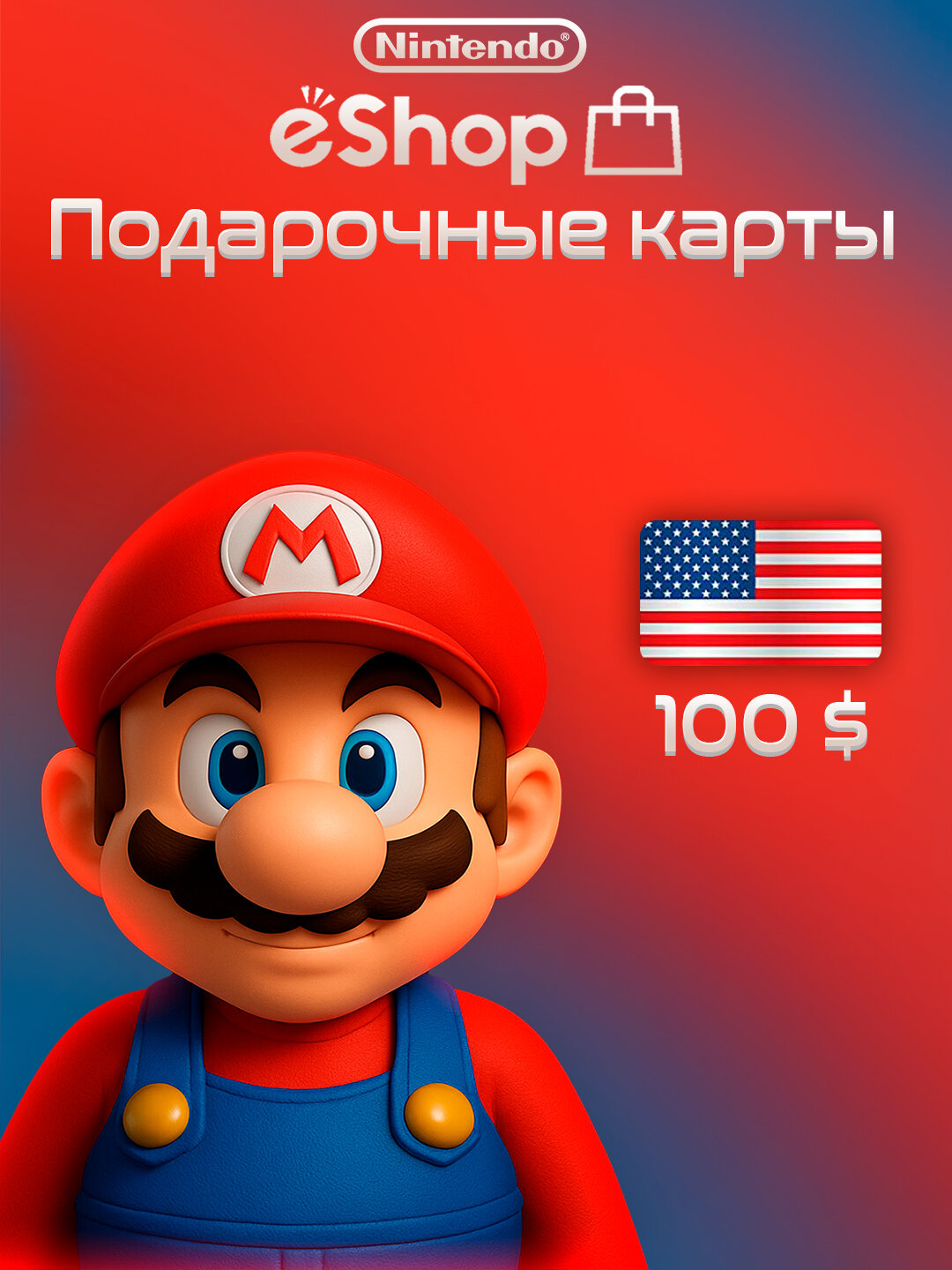 Пополнение счета Nintendo eShop на 100 USD ($) / Код активации / Подарочная карта Нинтендо Ешоп / Gift Card (США)
