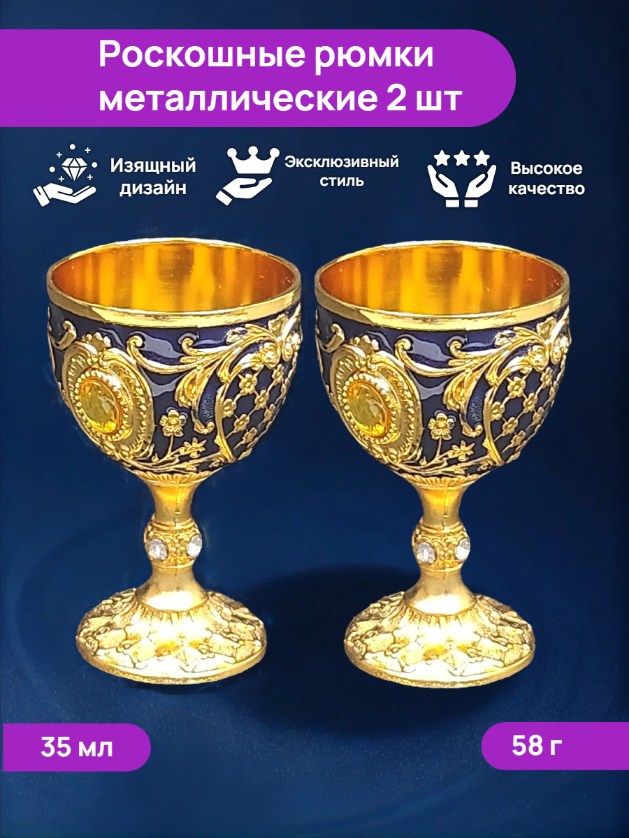 Рюмки на ножке металлические, подарочные, для водки 35мл. 2шт. синий