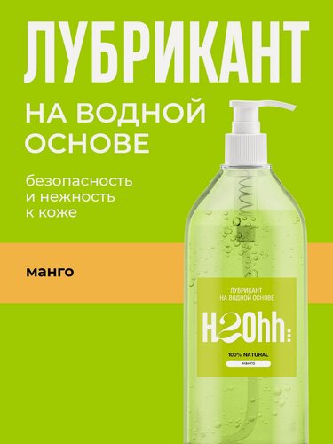 Изображение товара Лубрикант H2Ohh, смазка на водной основе, с ароматом манго, 1000 мл
