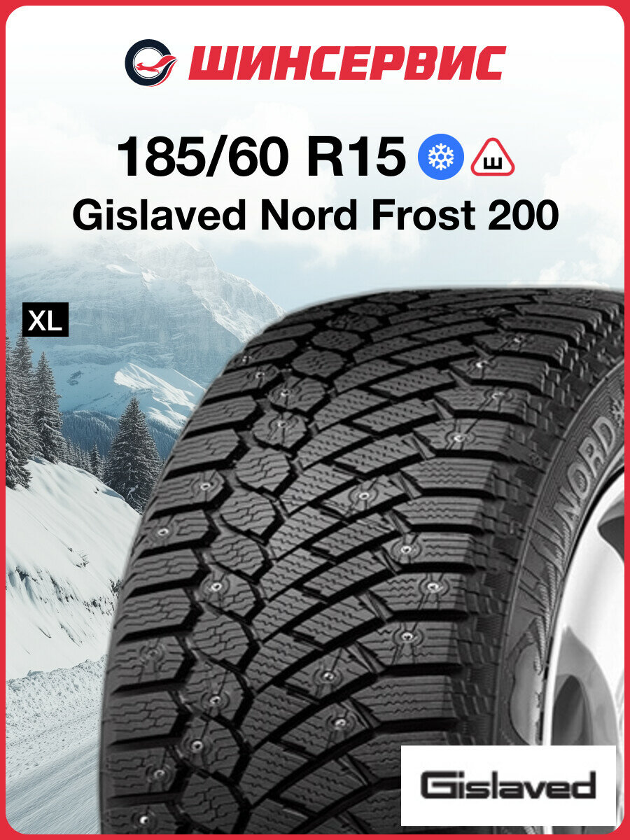 Зимняя шипованная шина Gislaved Nord Frost 200 185/60 R15 88T
