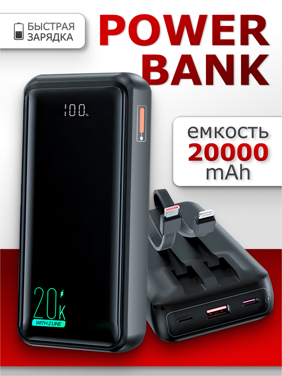 Повербанк 20000, Повербанк для айфона, повербанк с быстрой зарядкой