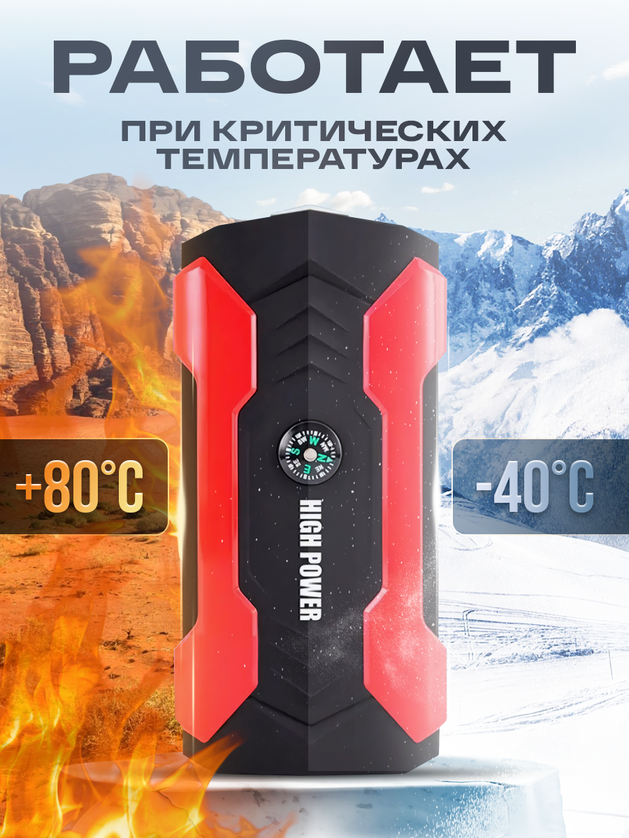 Пусковое зарядное устройство для автомобиля, jump starter для запуска двигателя, бустер для автомобильного аккумулятора — фото 1