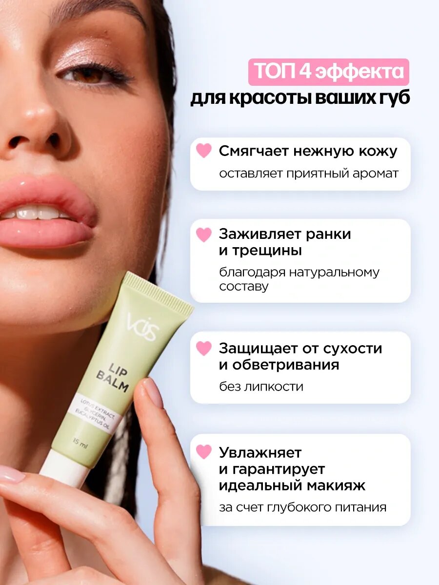 VOIS Бальзам для губ алоэ, пантенол, масло ши, от сухости губ и трещин, увлажняющий, питающий, восстанавливающий, гигиеническая помада набор подарочный 4 шт. — фото 1