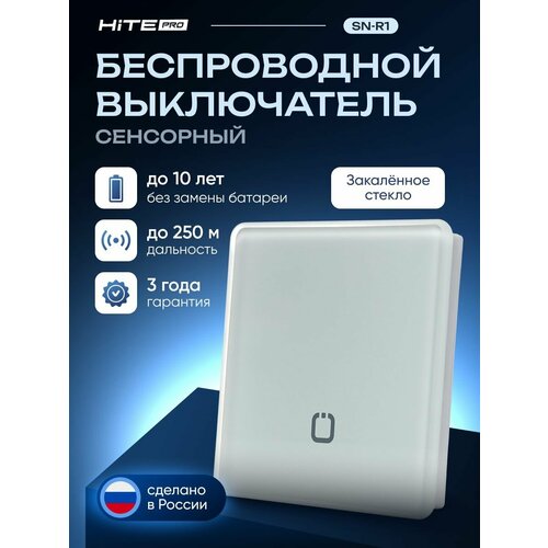 фото Радиовыключатель sn-r1 hite pro