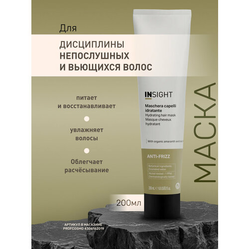 фото Insight маска для дисциплины непослушных и вьющихся волос anti-frizz, 200 мл