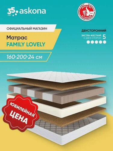 Изображение товара Матрас анатомический Askona (Аскона) Family Lovely 160х200 см экстра-жесткий