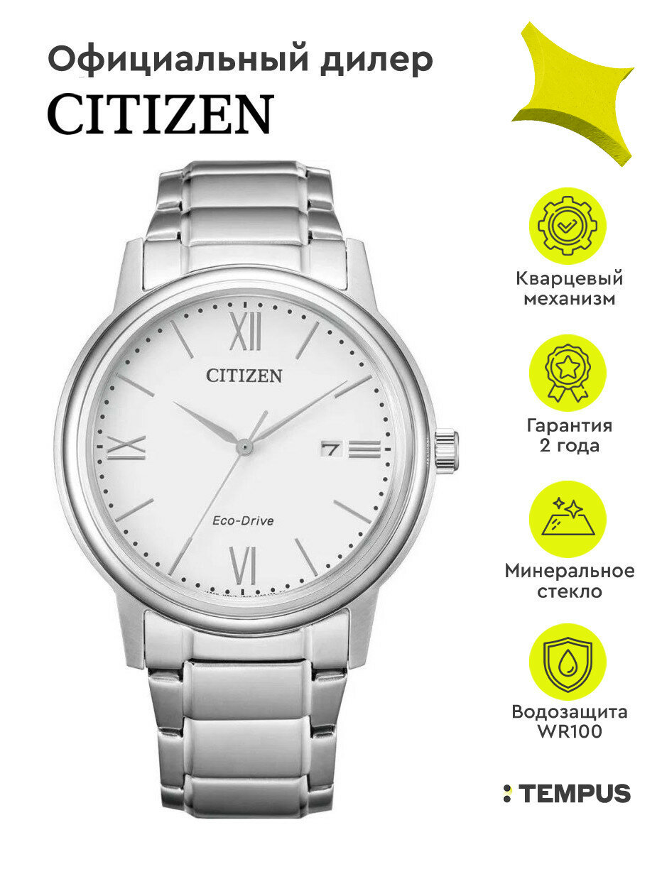 Наручные часы CITIZEN Eco-Drive 