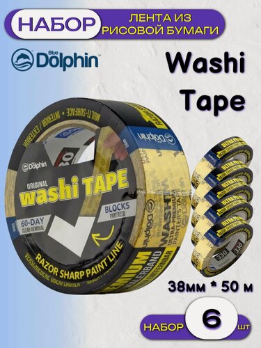 Изображение товара Лента деликатная желтая Blue Dolphin Washi Tape 300-1-03 (38мм*50м) упак (6 шт)