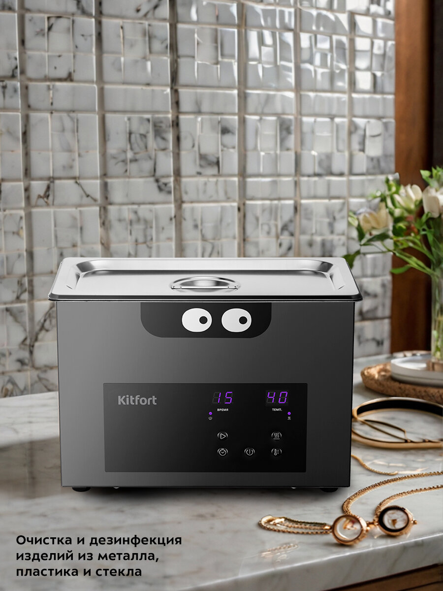 Ультразвуковая мойка Kitfort КТ-6336 — фото 1