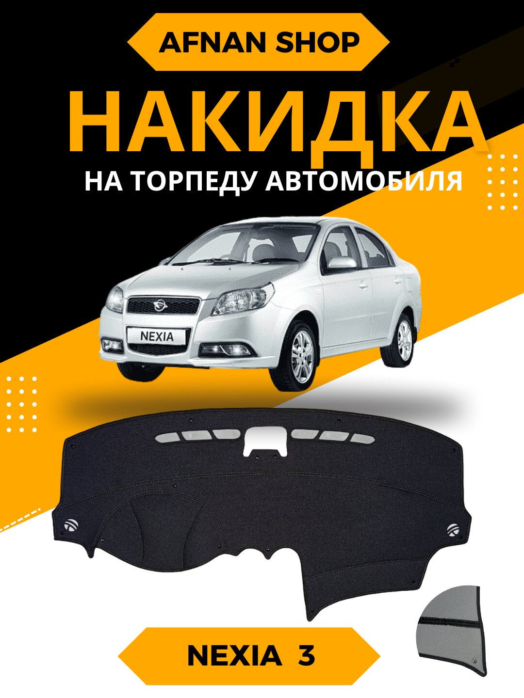 Автомобильные торпедные коврики материал из джинсы. (Шотландка) Chevrolet Nexia-3