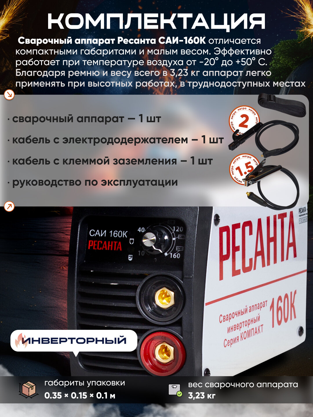 Сварочный аппарат инверторный САИ160К (компакт) Ресанта, 160А ММА — фото 1