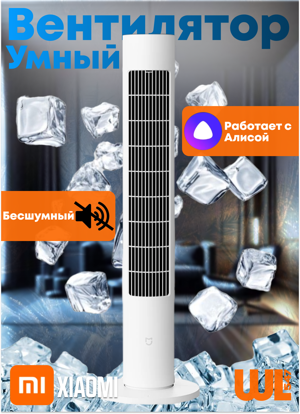 Напольный вентилятор Xiaomi Mijia DC Inverter Tower Fan 2 CN, white + переходник для китайской вилки