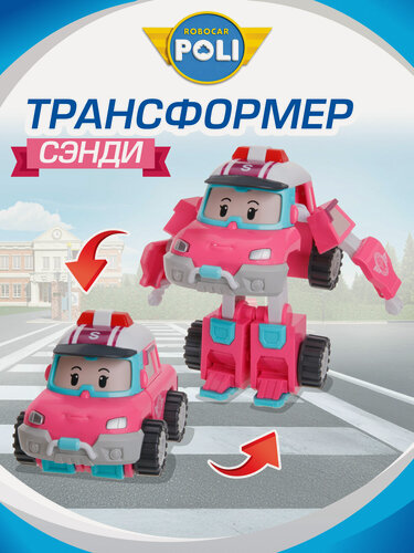 Изображение товара Robocar Poli Робот трансформер Робокар Поли 10 см Сэнди, MRT-0657