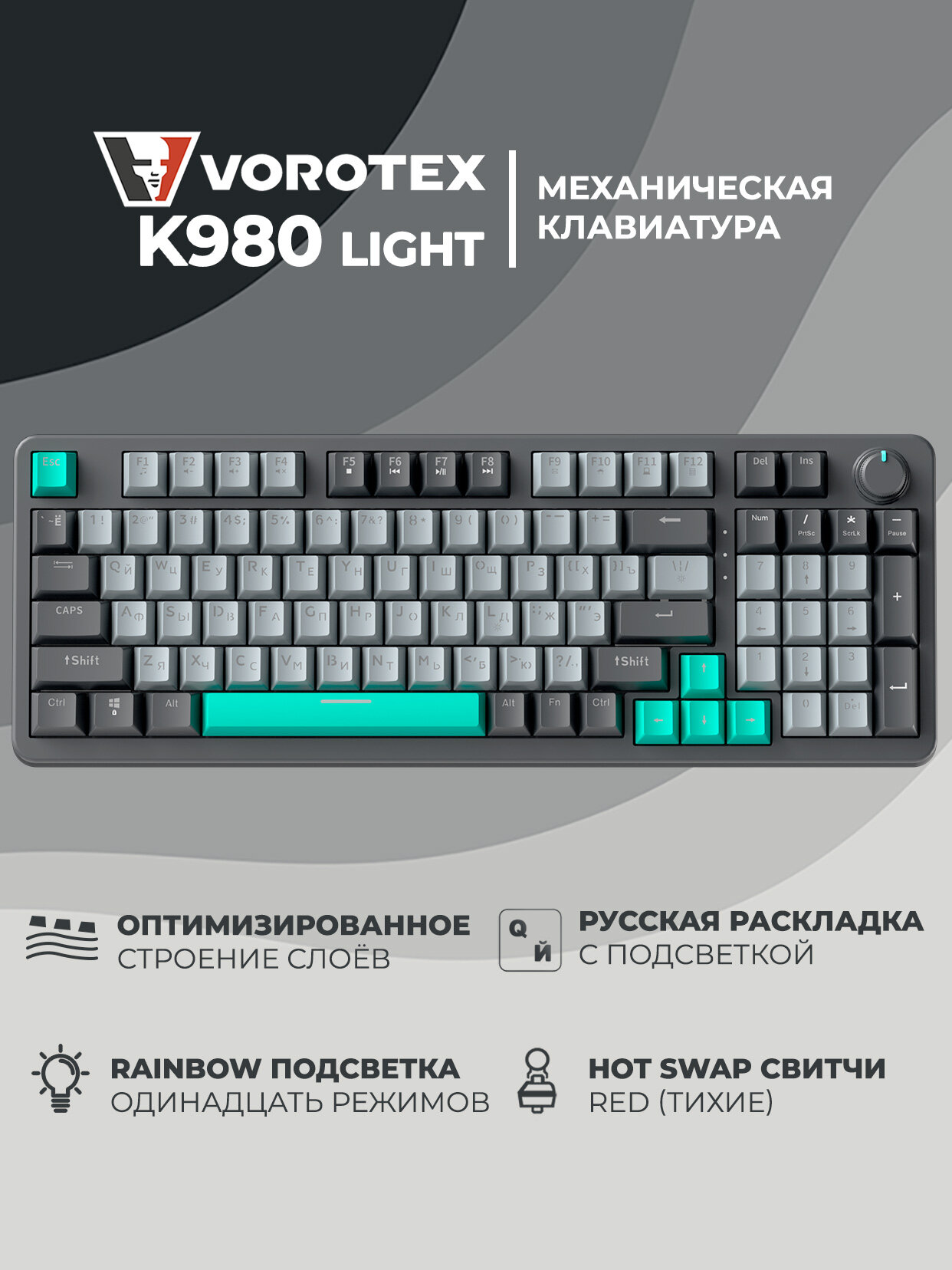 Клавиатура игровая проводная VOROTEX K980 LIGHT Red Swtch (Cерый/тёмно-серый)