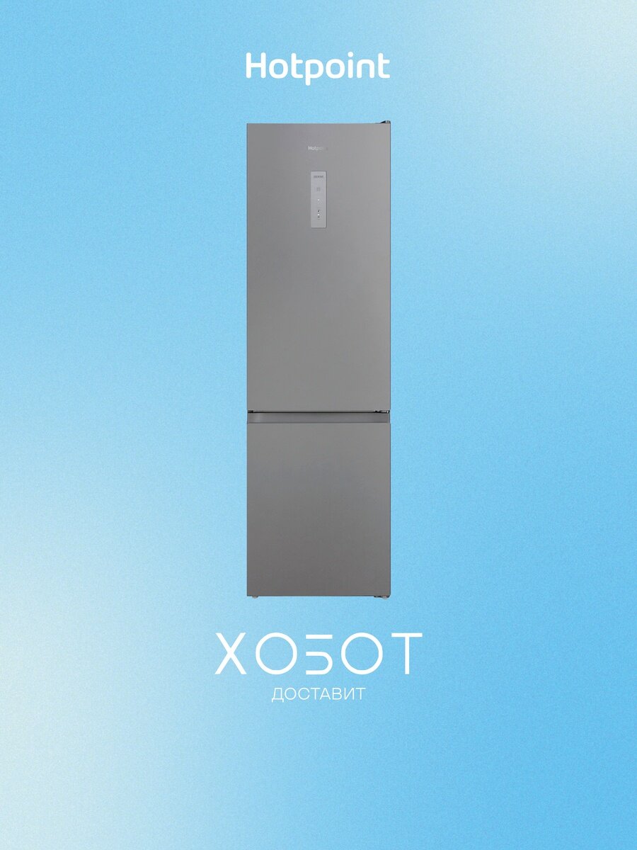 Холодильник Hotpoint-Ariston HT 5200 S