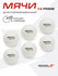 Набор мячей для настольного тенниса Roxel 3* Prime, белый (6шт.)