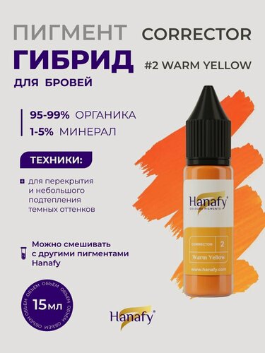 Изображение товара Пигмент корректор №2 для перманентного макияжа и татуажа бровей и губ Hanafy, 15 мл