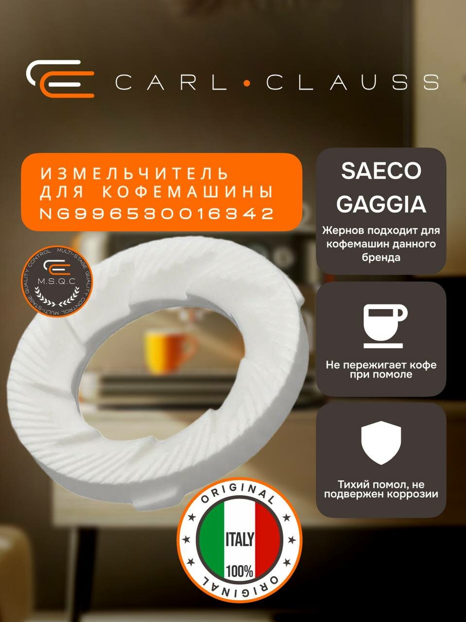 Измельчитель (жернов) группы размола кофе для кофеаппарата/ кофемолки 996530016342 146520100 421944078641 642001005591