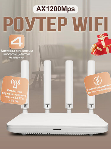 Изображение товара FAFY Роутер wifi, роутер wifi для дома, вайфай роутер,2.4/5 ГГц двухдиапазонный гигабитный,1200 Мбит/с, 3 LAN-порта