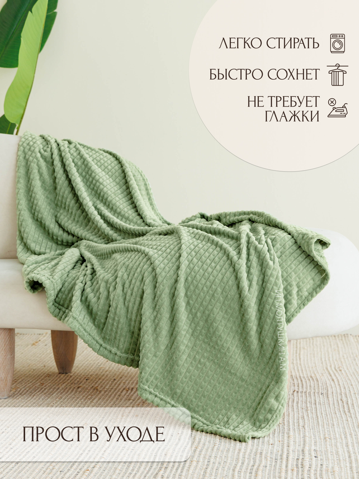 Плед 100х150 на диван и на кресло — фото 1