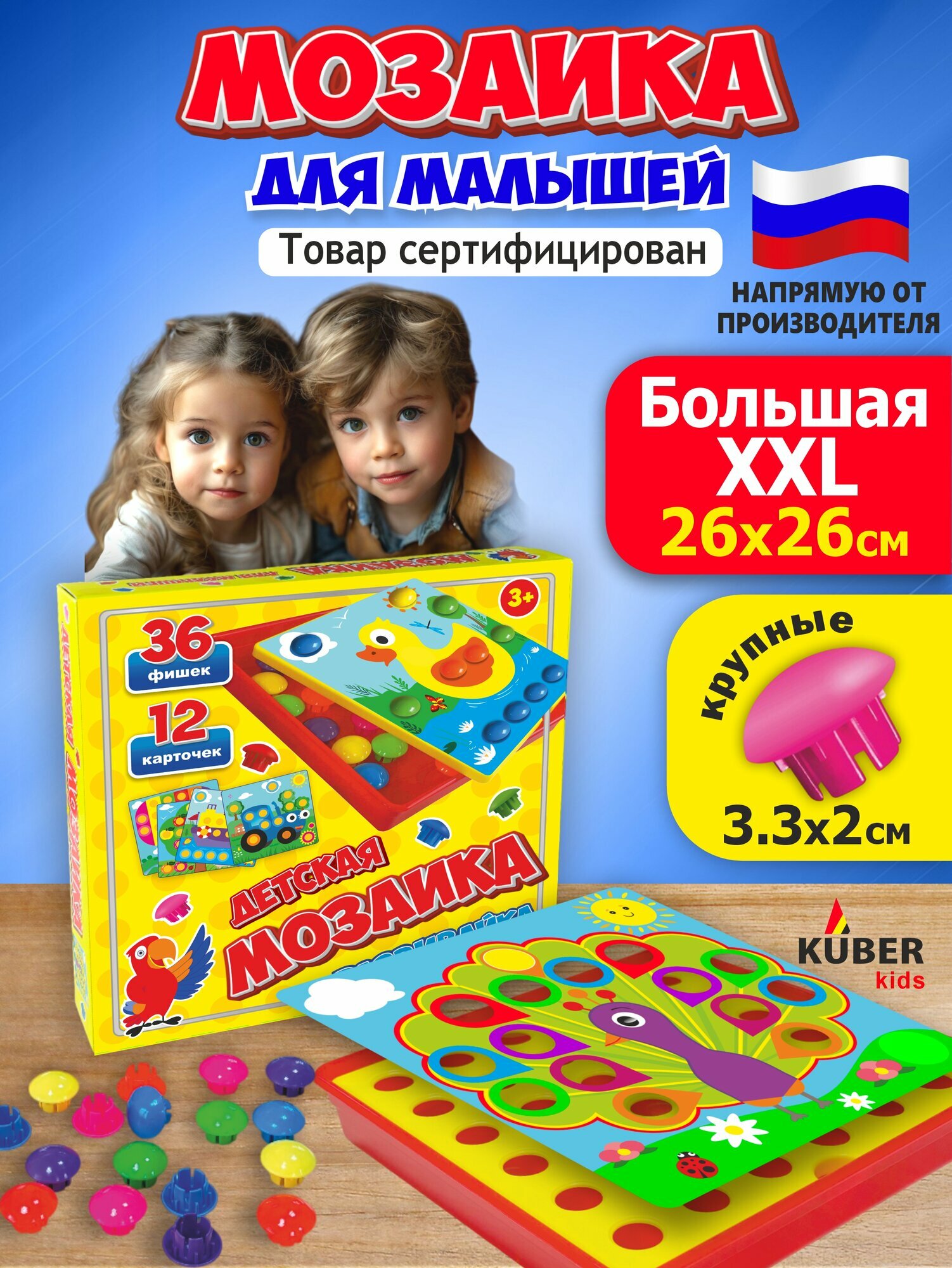 Детская мозаика Kuber Kids XXL напольная 36 деталей от 3 лет