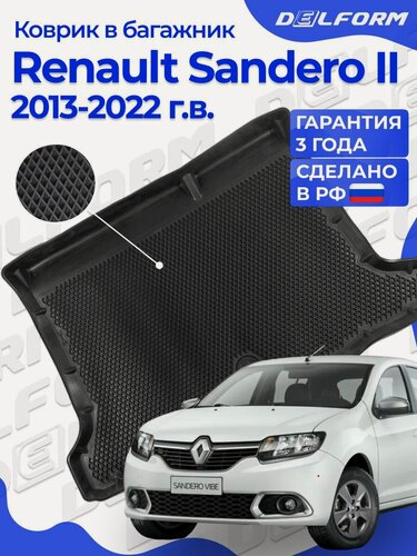 Изображение товара Коврик в багажник Рено Сандеро 2 (2013-22), Renault Sandero